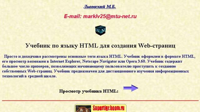 Учебник HTML