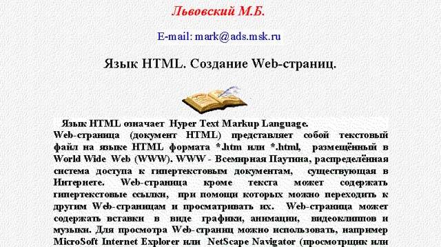 Учебник HTML